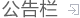 &#21315;&#20159;&#24179;&#21488;&#95;&#21315;&#20159;&#65288;&#20013;&#22269;&#65289;&#19968;&#31449;&#24335;&#26381;&#21153;&#24179;&#21488;